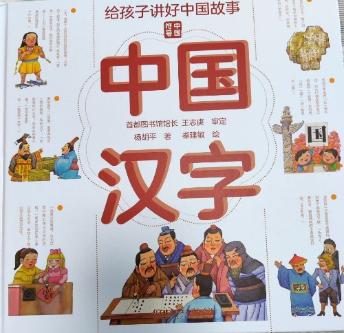 中國漢字