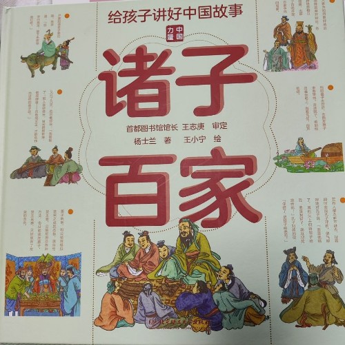 諸子百家