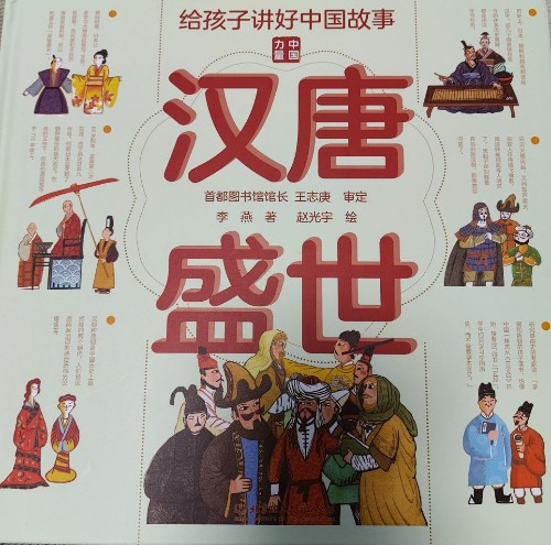 漢唐盛世