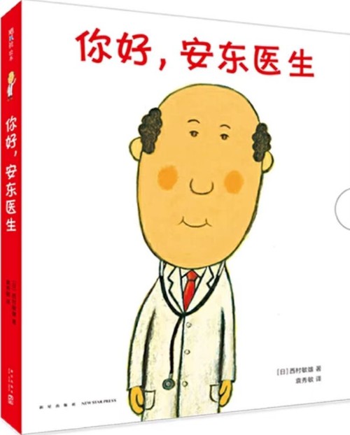 你好, 安東醫(yī)生(全4冊)