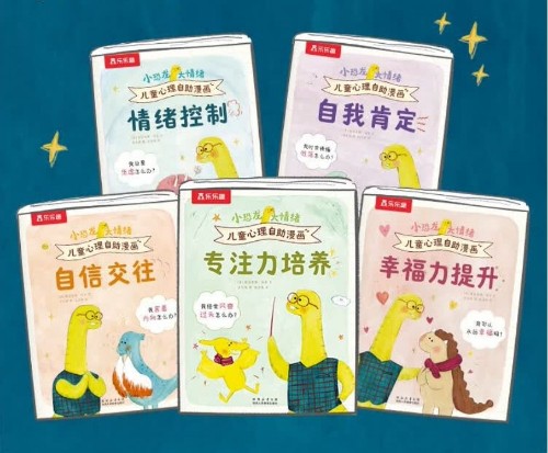 小恐龍大情緒——兒童心理自助漫畫(全5冊)