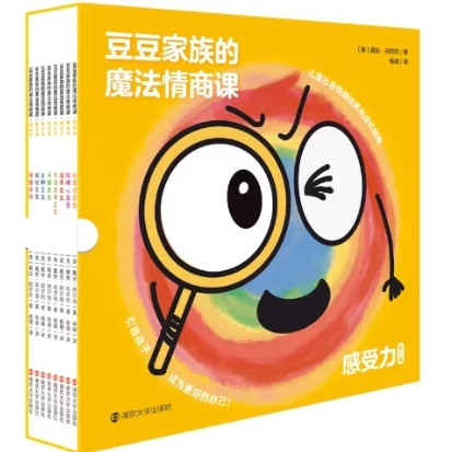 豆豆家族的魔法情商課 · 感受力(全8冊(cè))