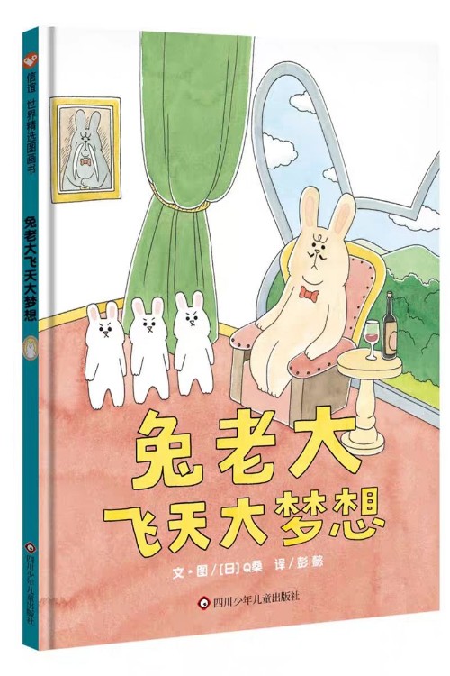 兔老大飛天大夢(mèng)想