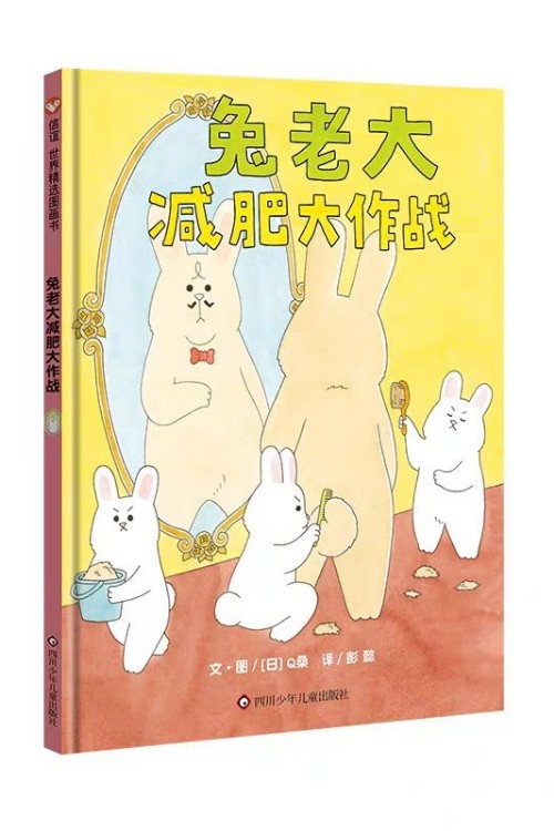 兔老大減肥大作戰(zhàn)