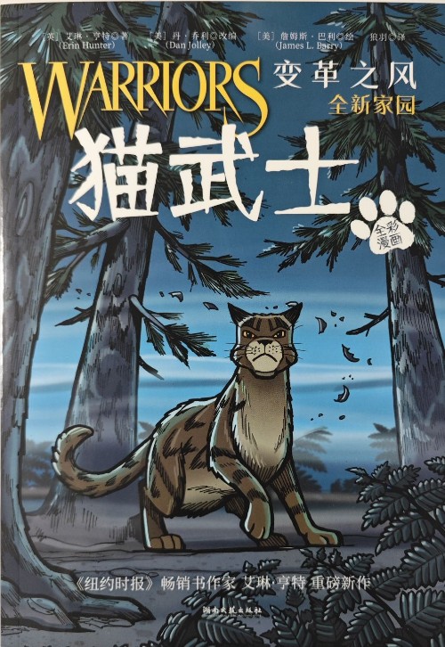 貓武士 變革之風(fēng) 家園