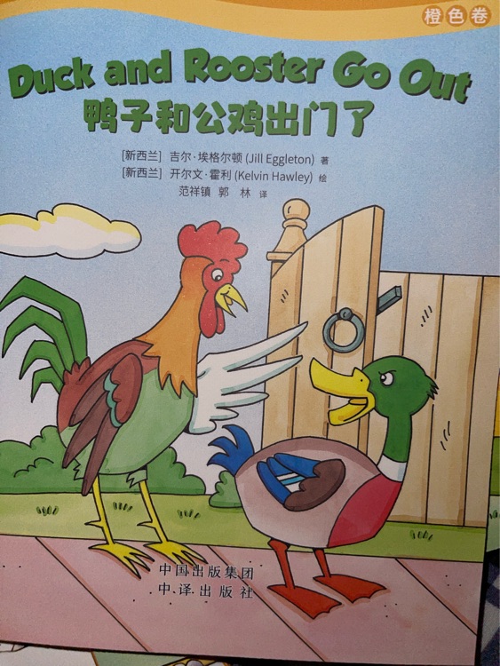 duck and rooster go out