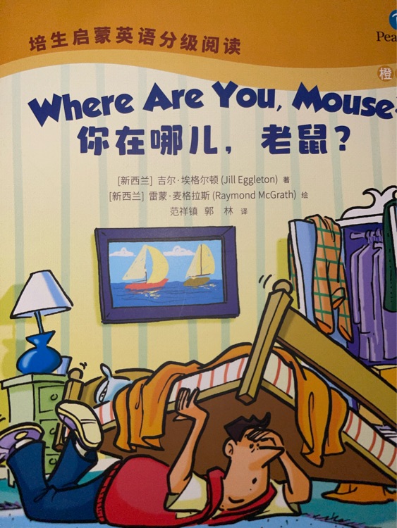 where are you, mouse