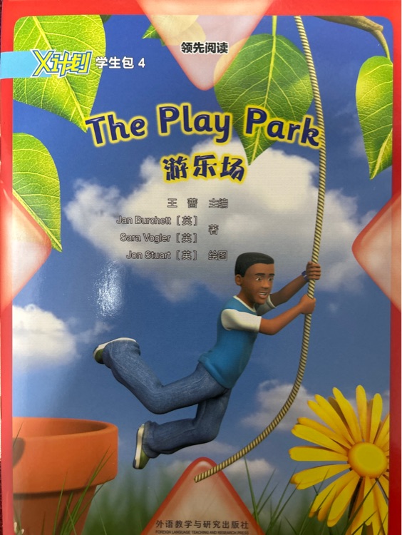 X計劃4-The play park