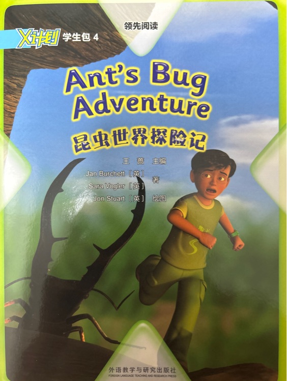 X計劃4-Ant's bug adventure