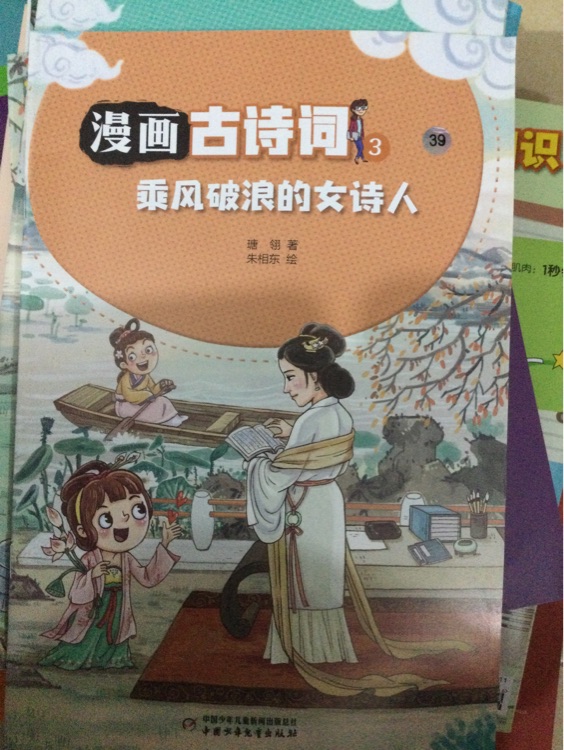 漫畫古詩詞乘風(fēng)破浪的女詩人