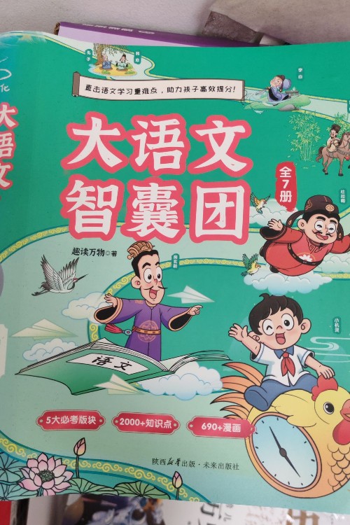大語文智囊團(tuán)