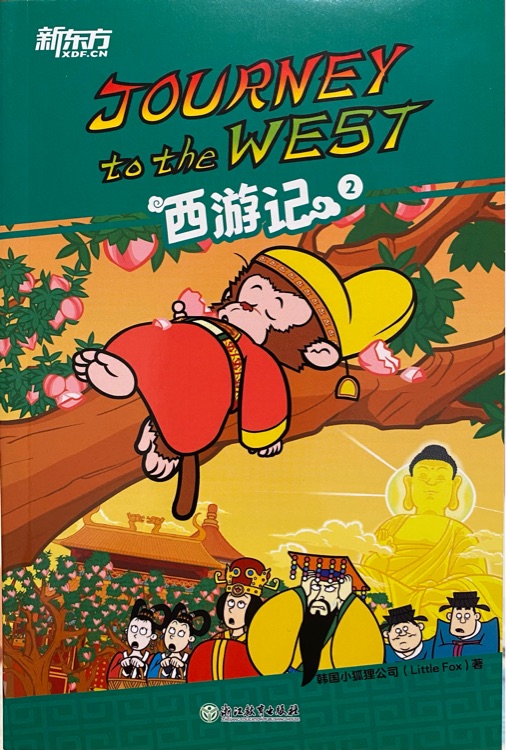 Journey to the West 2