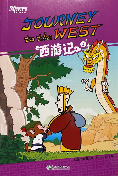 Journey to the West 3