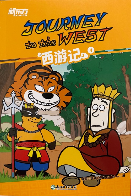 Journey to the West 4