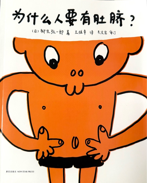 為什么人要有肚臍