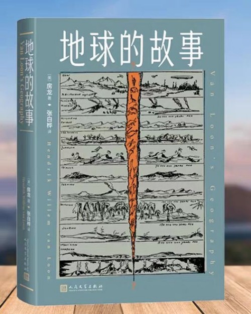 地球的故事
