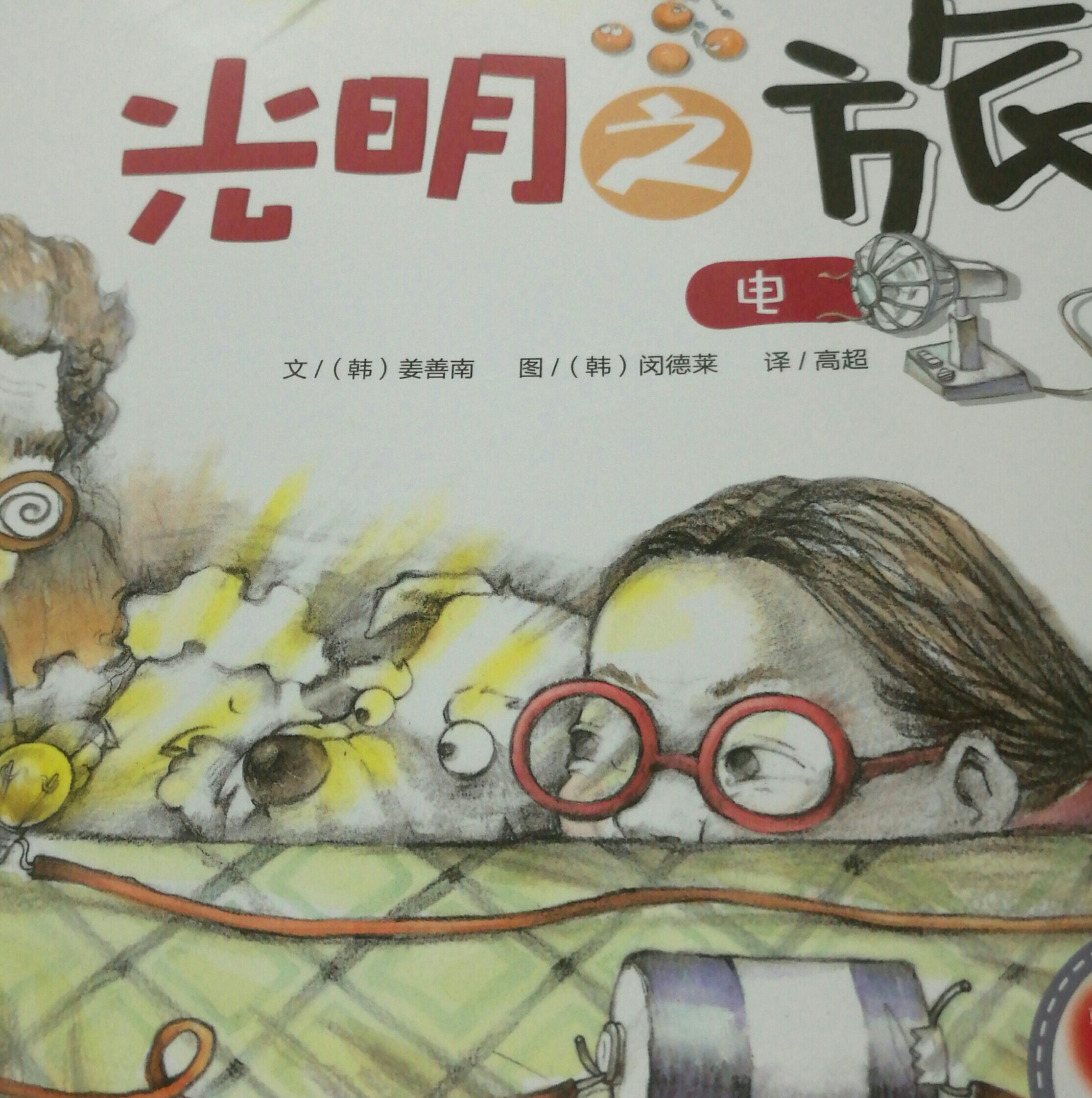 光明之旅