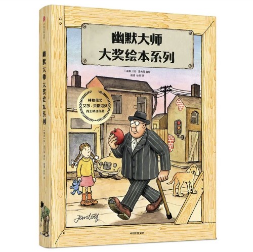 幽默大師大獎(jiǎng)繪本系列(全8冊(cè))