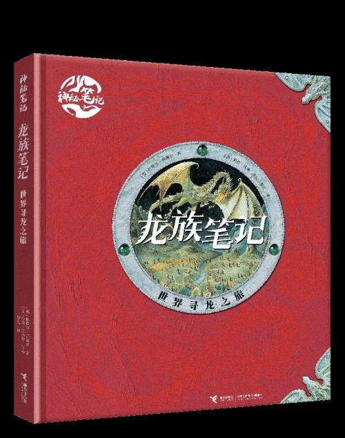 龍族筆記