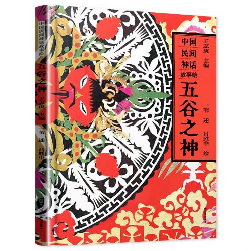 五谷之神