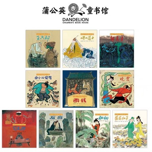 給孩子講的聊齋故事(全10冊)