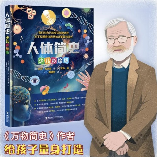 人體簡史(少兒彩繪版)