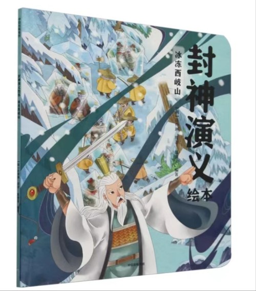 冰凍西岐山