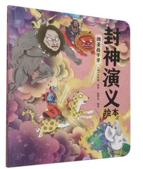 封神演義四圣戰(zhàn)子牙