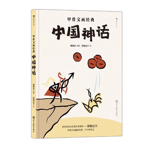 中國(guó)神話(huà)
