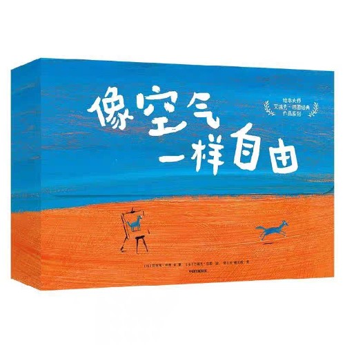 像空氣一樣自由(9冊)