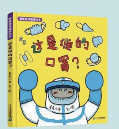 這是誰的口罩