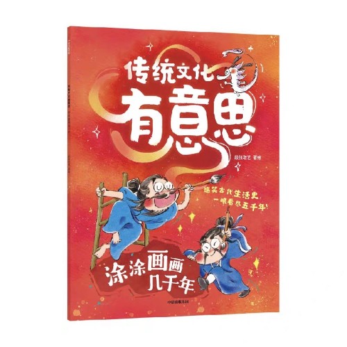 傳統(tǒng)文化有意思: 涂涂畫畫幾千年
