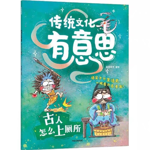 傳統(tǒng)文化有意思: 古人怎么上廁所