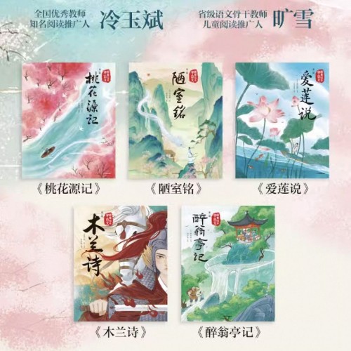 跟著繪本學(xué)古文第二輯