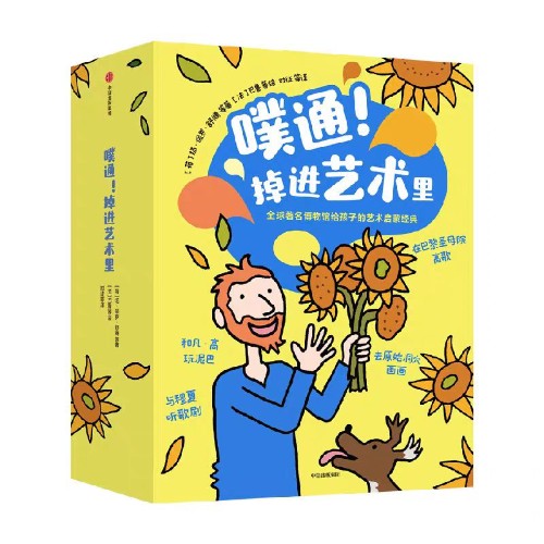 噗通! 掉進藝術(shù)里(全18冊)