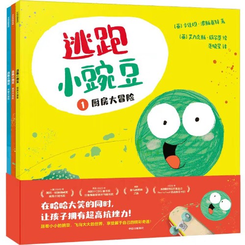 逃跑小豌豆