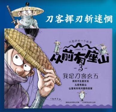 從前有座山3 我是刀客玄五