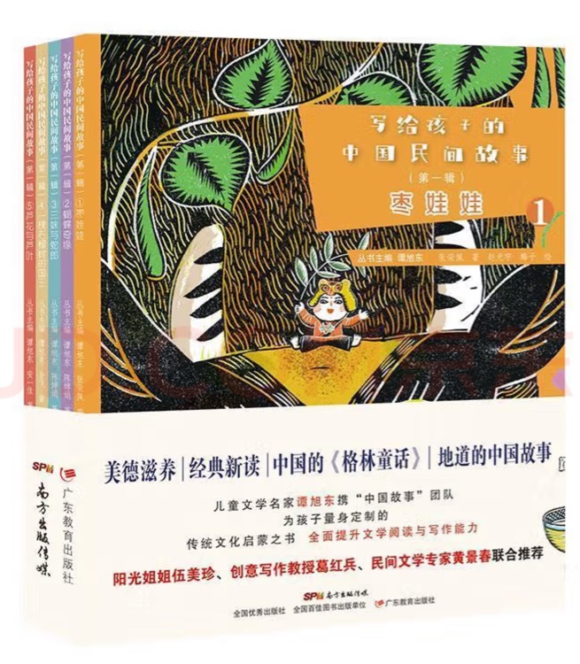 寫給孩子的中國民間故事第一輯( 共5冊(cè)) [6-14歲]