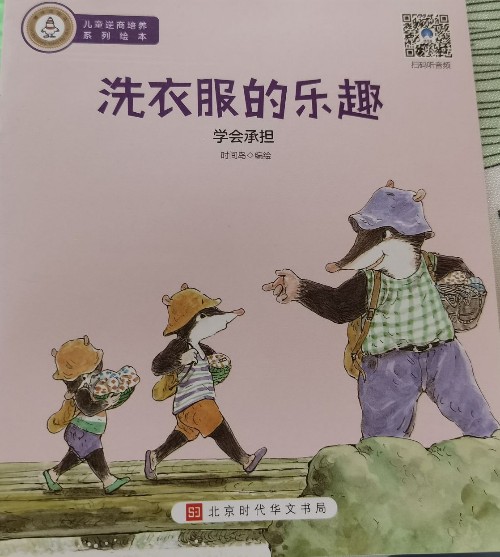 洗衣服的樂趣