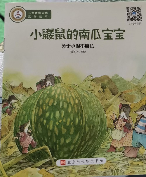 小鼴鼠的南瓜寶寶