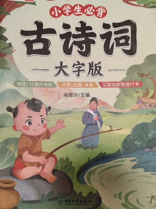 小學(xué)生必背古詩詞