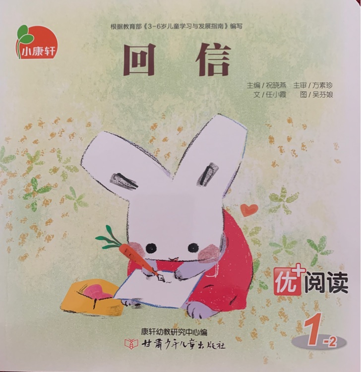 回信