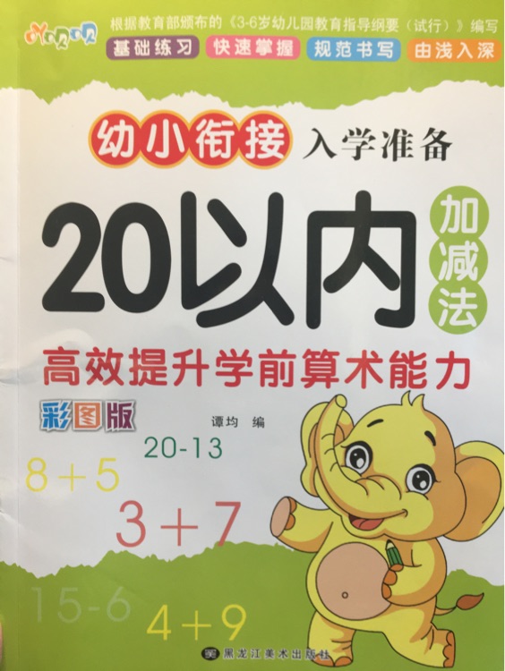 20以內加減法練習冊二十以內加減數(shù)學題 幼兒園中大班算數(shù)書