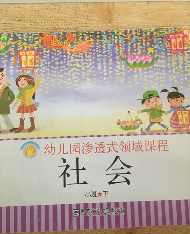 幼兒園滲透式領(lǐng)域課程(小班下)