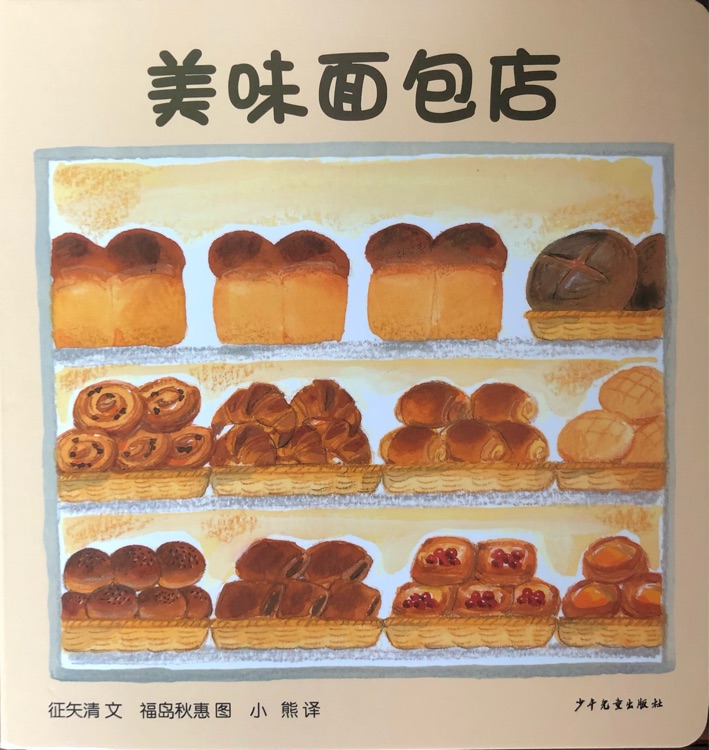 美味面包店