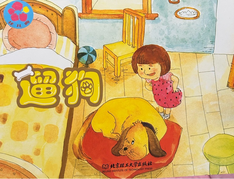 遛狗