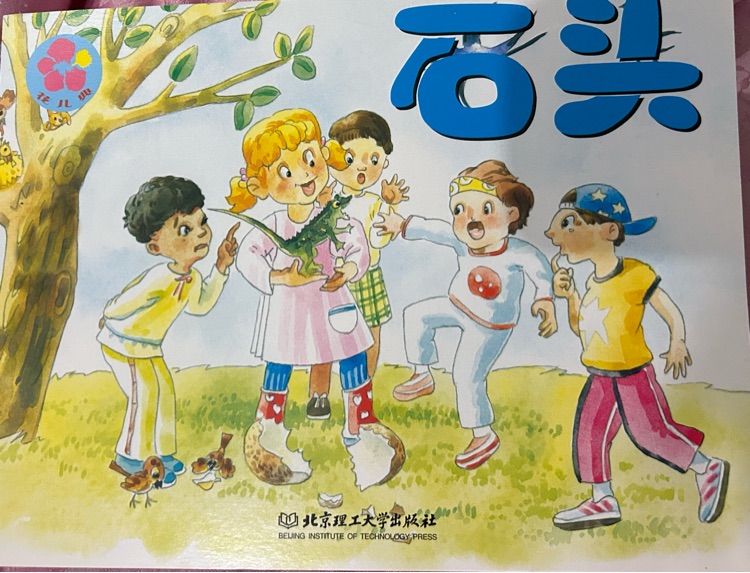 石头