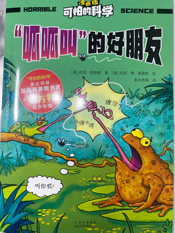 可怕的科學(xué)漫畫版