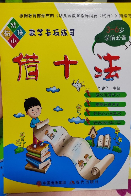 幼小銜接數(shù)學(xué)專項(xiàng)練習(xí)—借十法