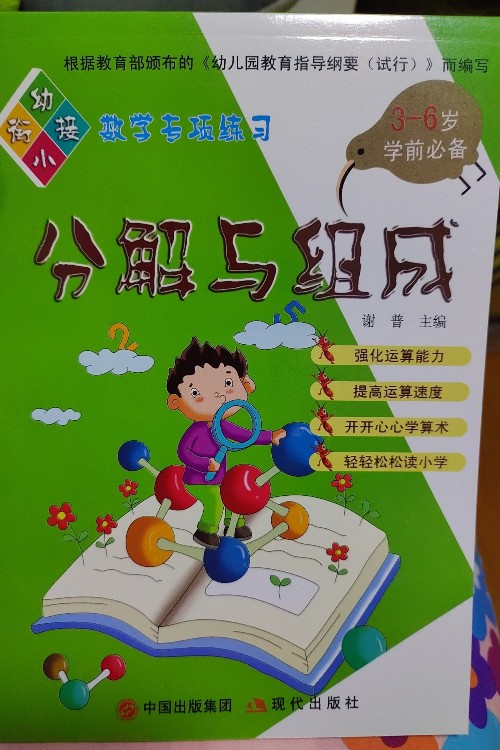 幼小銜接數(shù)學(xué)專項(xiàng)練習(xí)—分解與組成